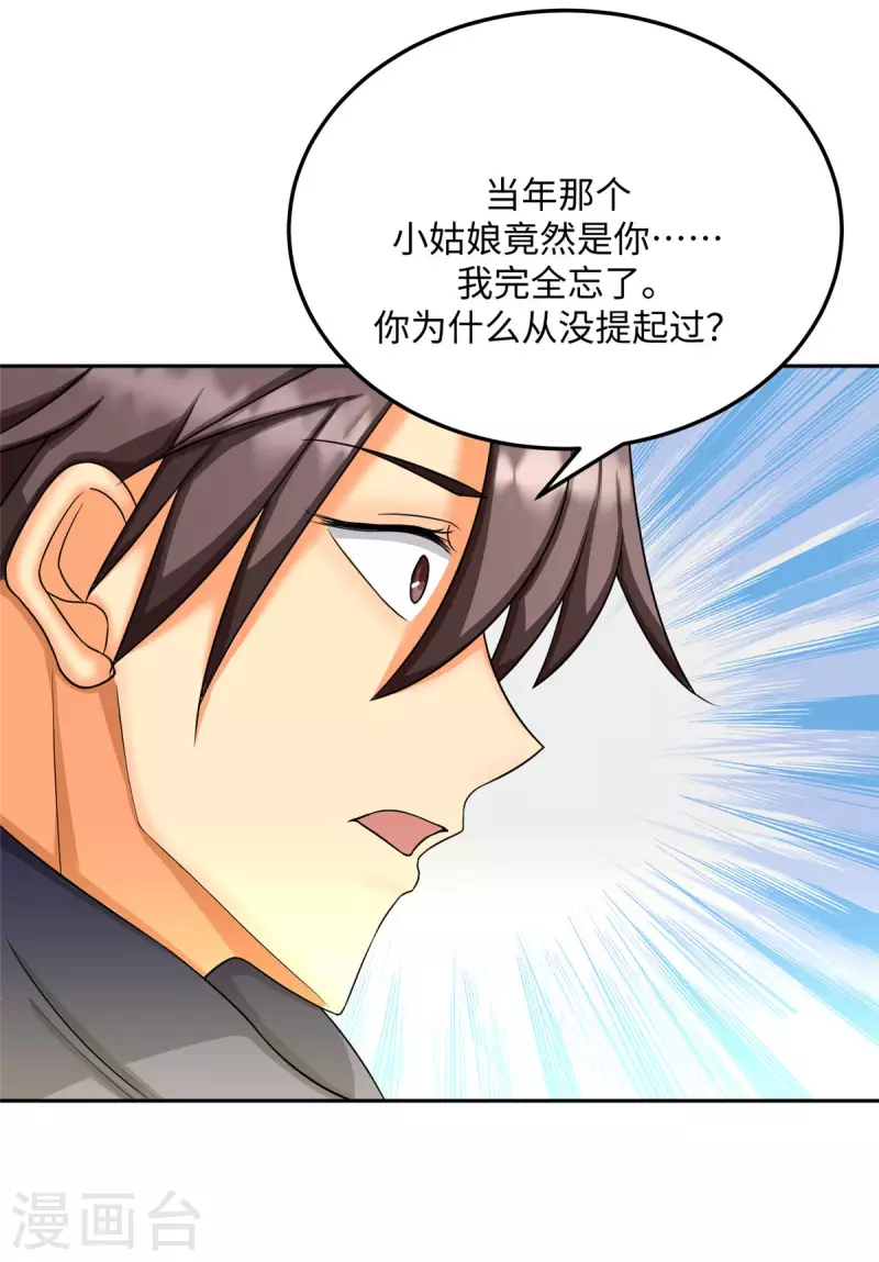 帝婿韩漫全集-第85话 原来我们是娃娃亲无删减无遮挡章节图片 