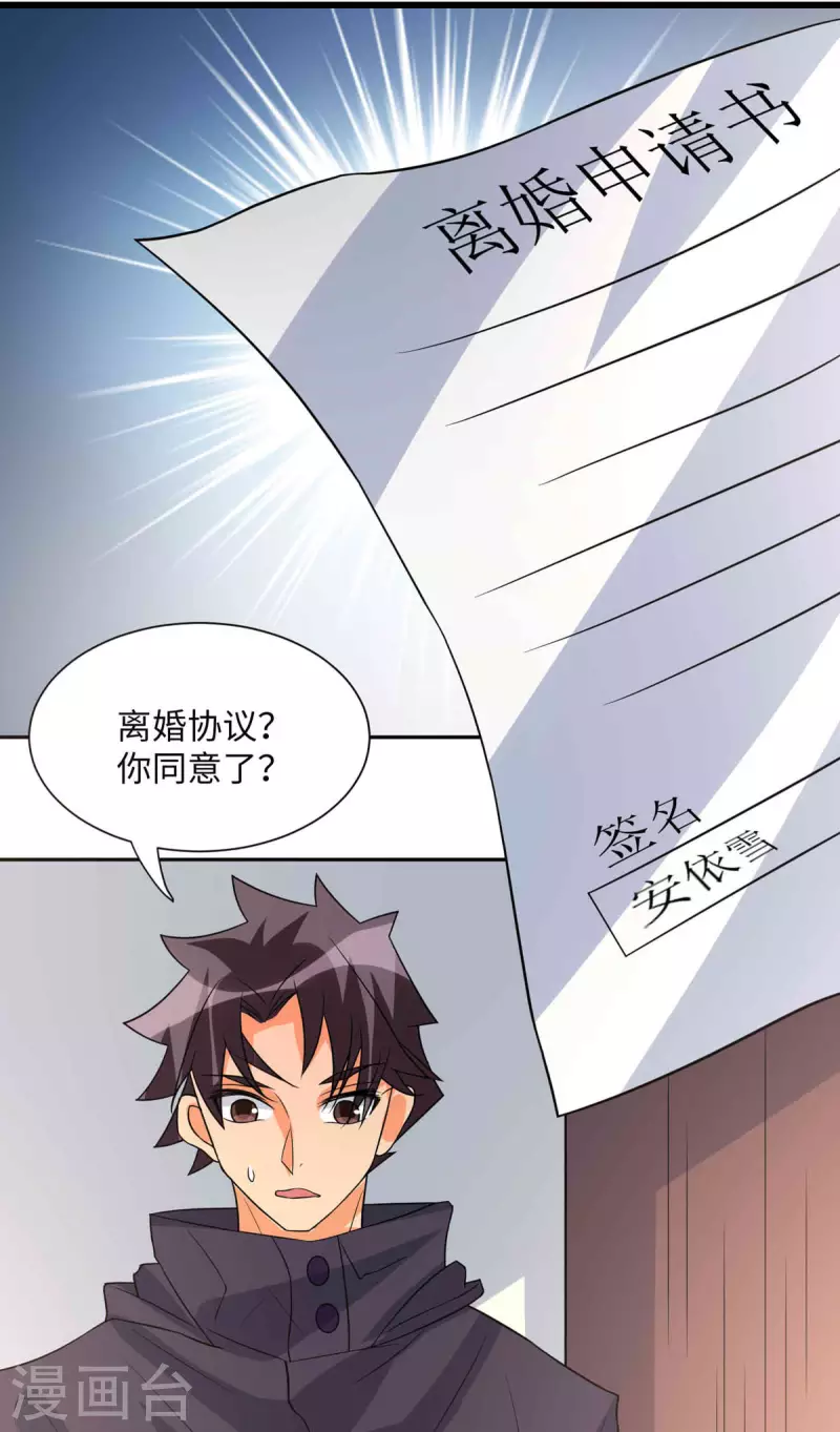 帝婿韩漫全集-第85话 原来我们是娃娃亲无删减无遮挡章节图片 