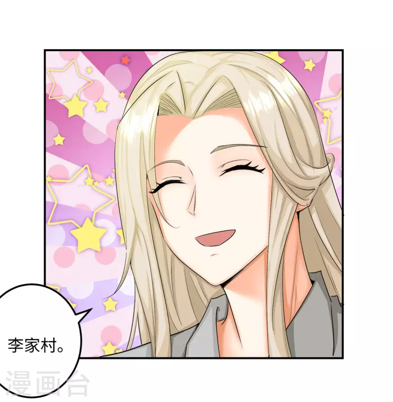 帝婿韩漫全集-第85话 原来我们是娃娃亲无删减无遮挡章节图片 