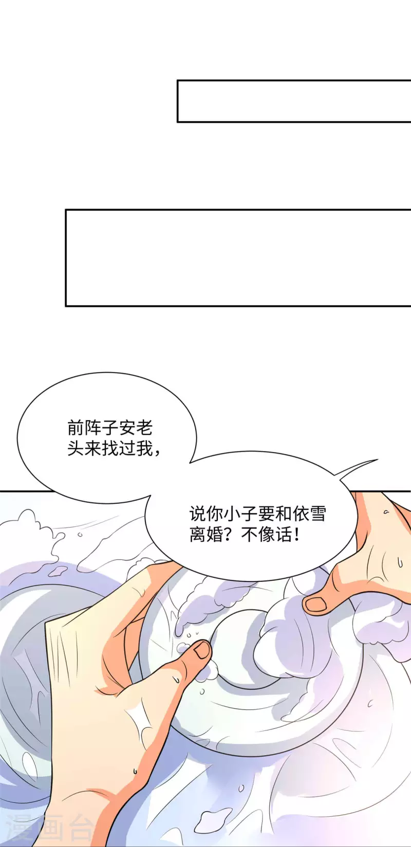 帝婿韩漫全集-第86话 终于还是离婚了无删减无遮挡章节图片 