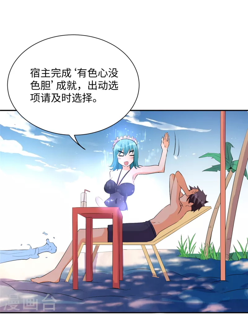 帝婿韩漫全集-第88话 承诺过的福利章节！无删减无遮挡章节图片 