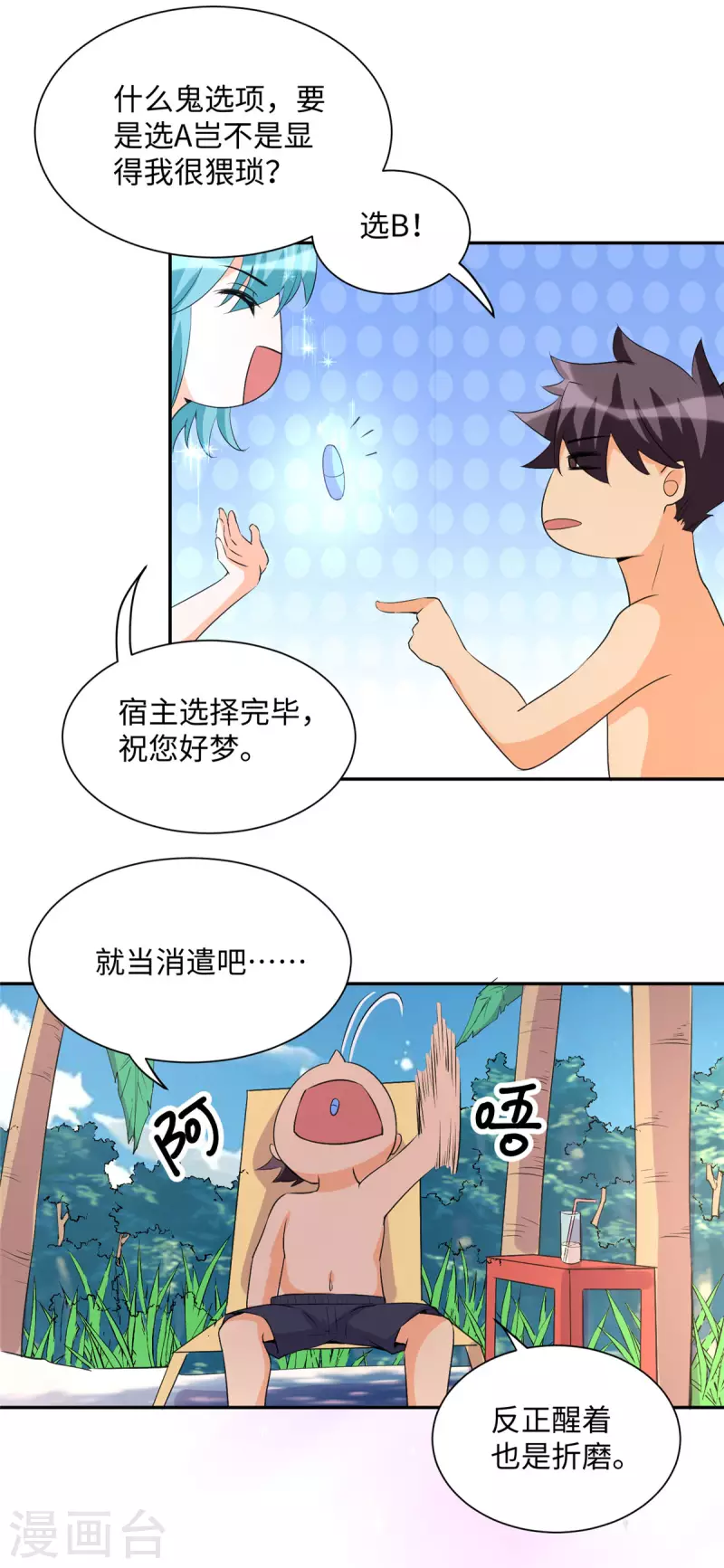 帝婿韩漫全集-第88话 承诺过的福利章节！无删减无遮挡章节图片 