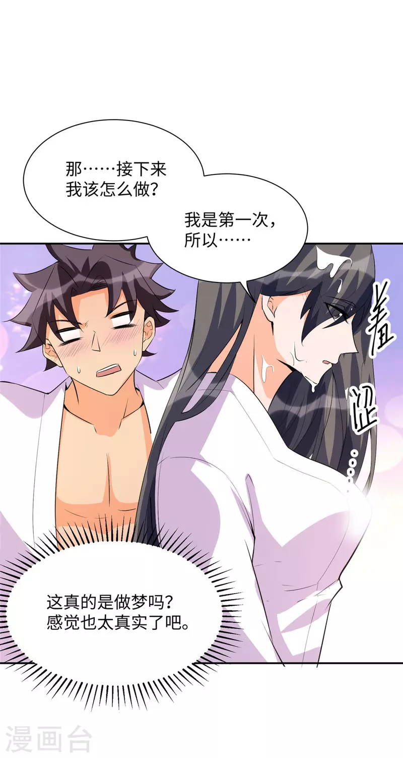 帝婿韩漫全集-第88话 承诺过的福利章节！无删减无遮挡章节图片 