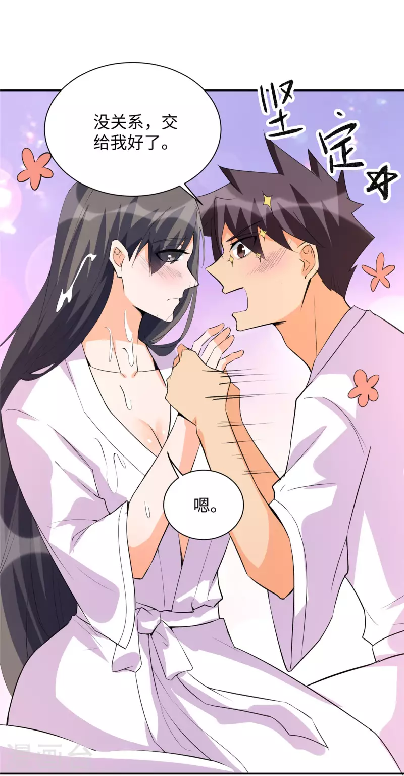 帝婿韩漫全集-第88话 承诺过的福利章节！无删减无遮挡章节图片 