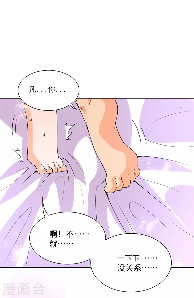 帝婿韩漫全集-第88话 承诺过的福利章节！无删减无遮挡章节图片 
