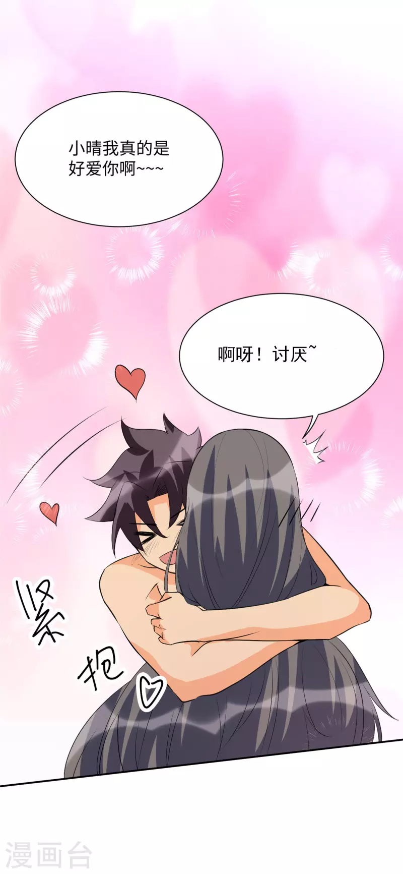 帝婿韩漫全集-第88话 承诺过的福利章节！无删减无遮挡章节图片 