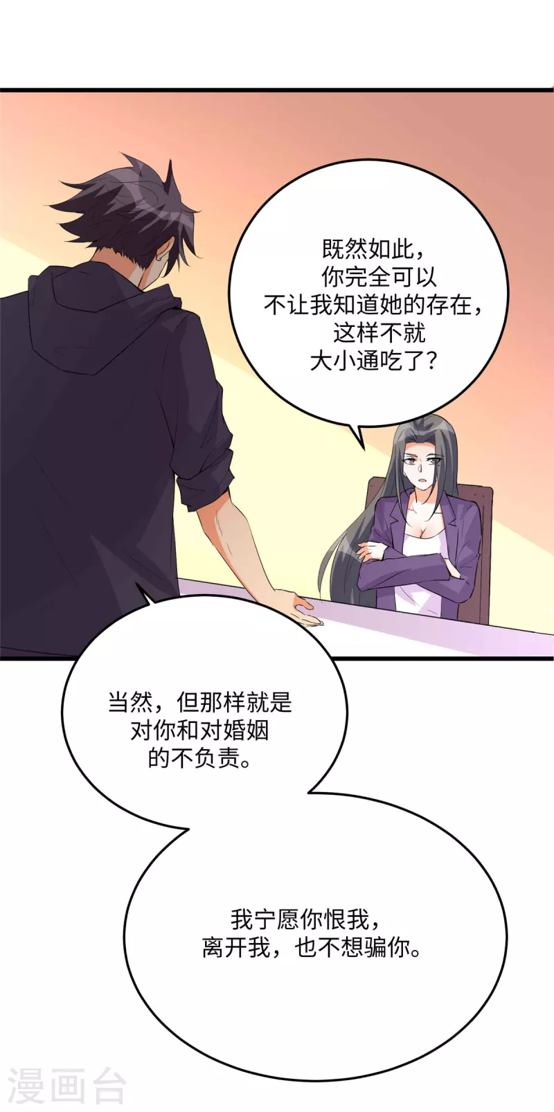 帝婿韩漫全集-第89话 李凡“渣男”发言无删减无遮挡章节图片 