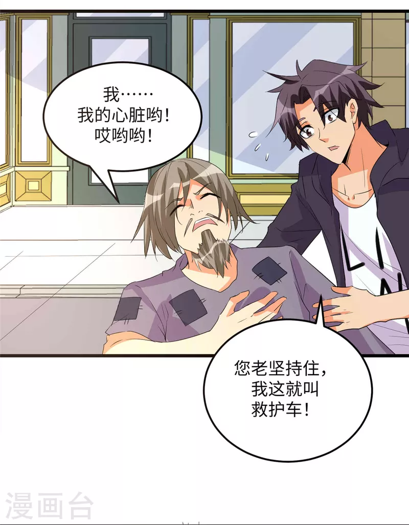 帝婿韩漫全集-第89话 李凡“渣男”发言无删减无遮挡章节图片 