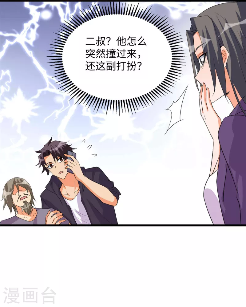 帝婿韩漫全集-第89话 李凡“渣男”发言无删减无遮挡章节图片 