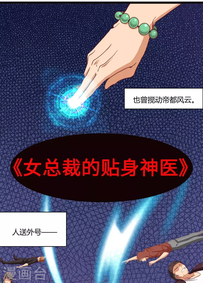 帝婿韩漫全集-第89话 李凡“渣男”发言无删减无遮挡章节图片 
