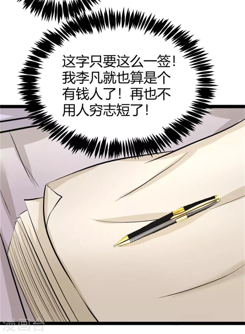 帝婿韩漫全集-第9话 强势逆袭攻略美娇娘无删减无遮挡章节图片 