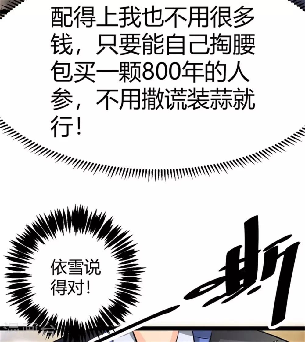 帝婿韩漫全集-第9话 强势逆袭攻略美娇娘无删减无遮挡章节图片 
