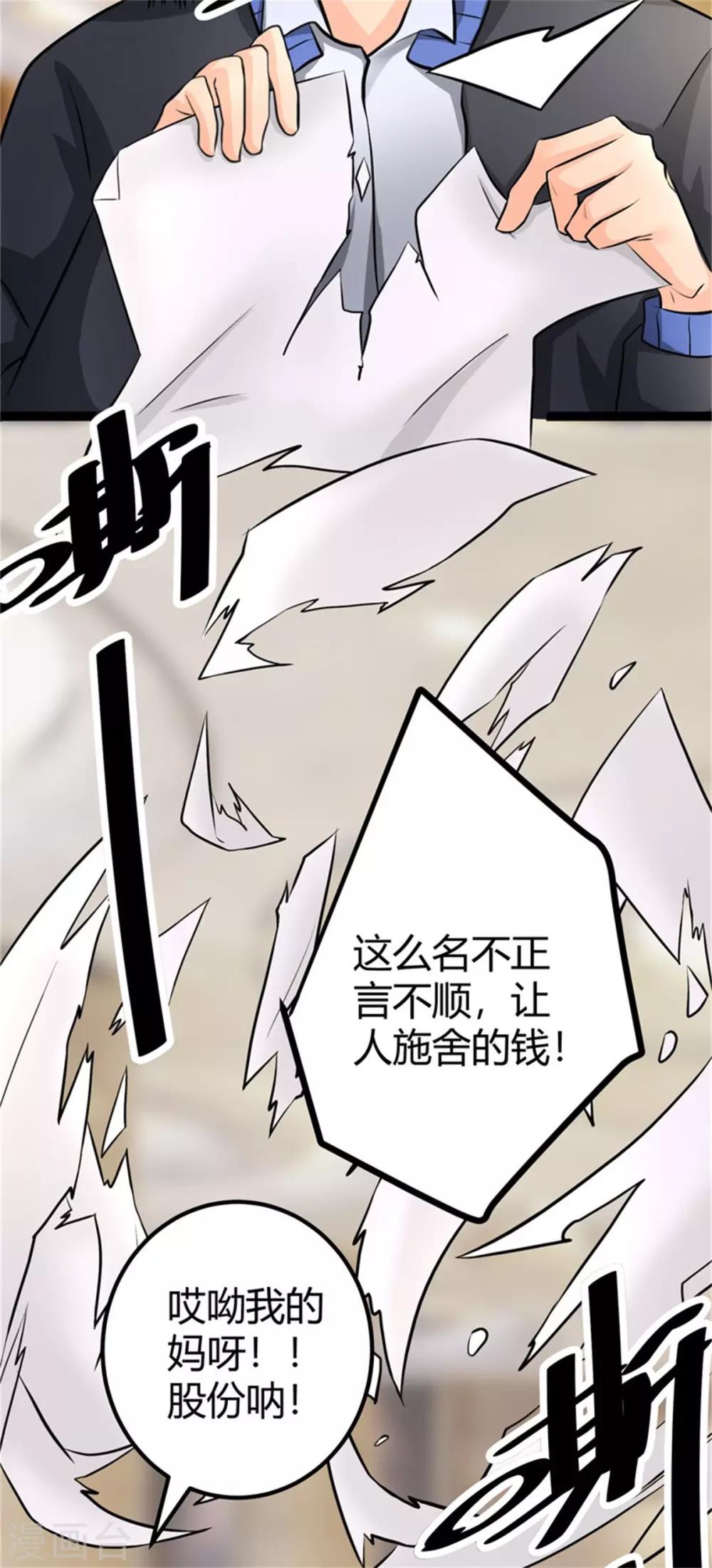 帝婿韩漫全集-第9话 强势逆袭攻略美娇娘无删减无遮挡章节图片 
