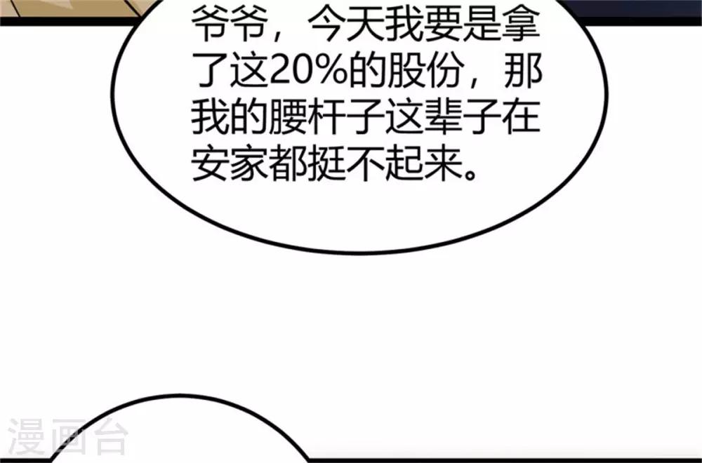 帝婿韩漫全集-第9话 强势逆袭攻略美娇娘无删减无遮挡章节图片 