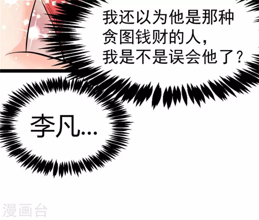 帝婿韩漫全集-第9话 强势逆袭攻略美娇娘无删减无遮挡章节图片 
