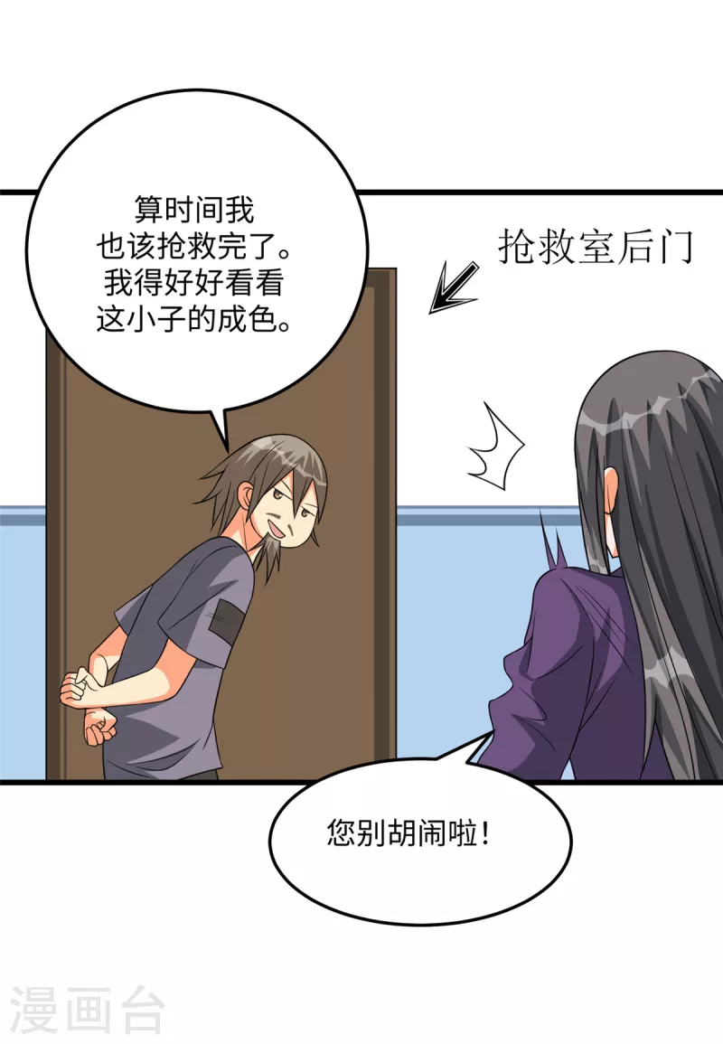 帝婿韩漫全集-第90话 败家爷们不管钱无删减无遮挡章节图片 