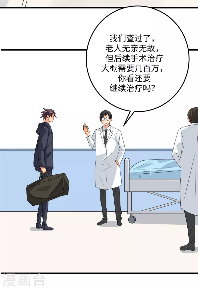 帝婿韩漫全集-第90话 败家爷们不管钱无删减无遮挡章节图片 