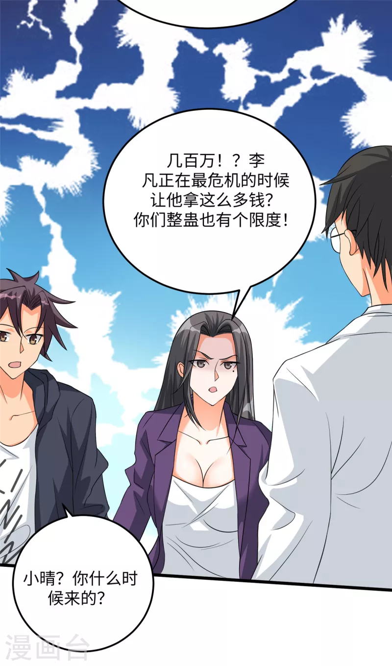 帝婿韩漫全集-第90话 败家爷们不管钱无删减无遮挡章节图片 