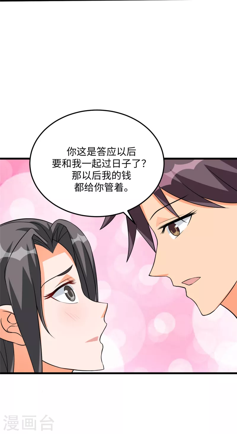 帝婿韩漫全集-第90话 败家爷们不管钱无删减无遮挡章节图片 