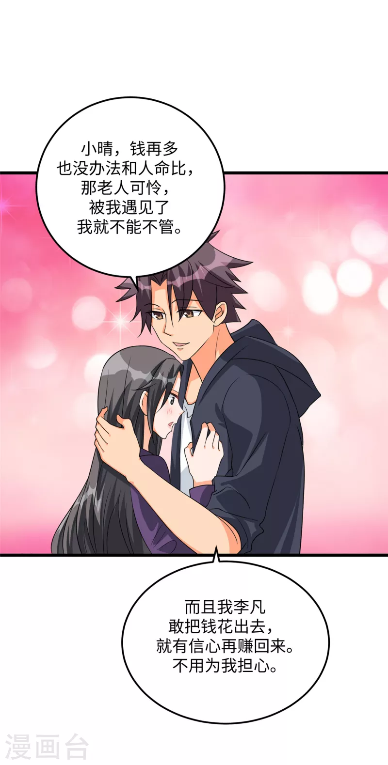帝婿韩漫全集-第90话 败家爷们不管钱无删减无遮挡章节图片 