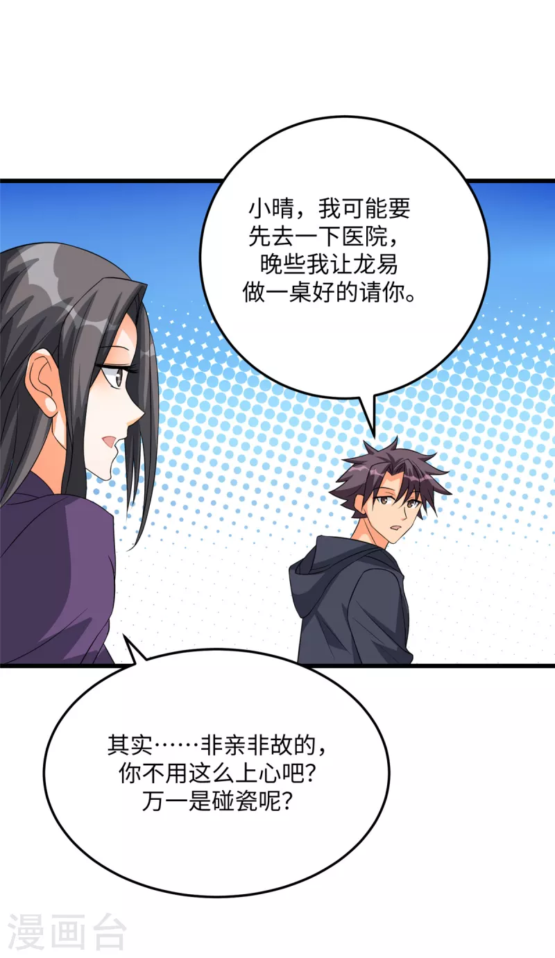 帝婿韩漫全集-第90话 败家爷们不管钱无删减无遮挡章节图片 