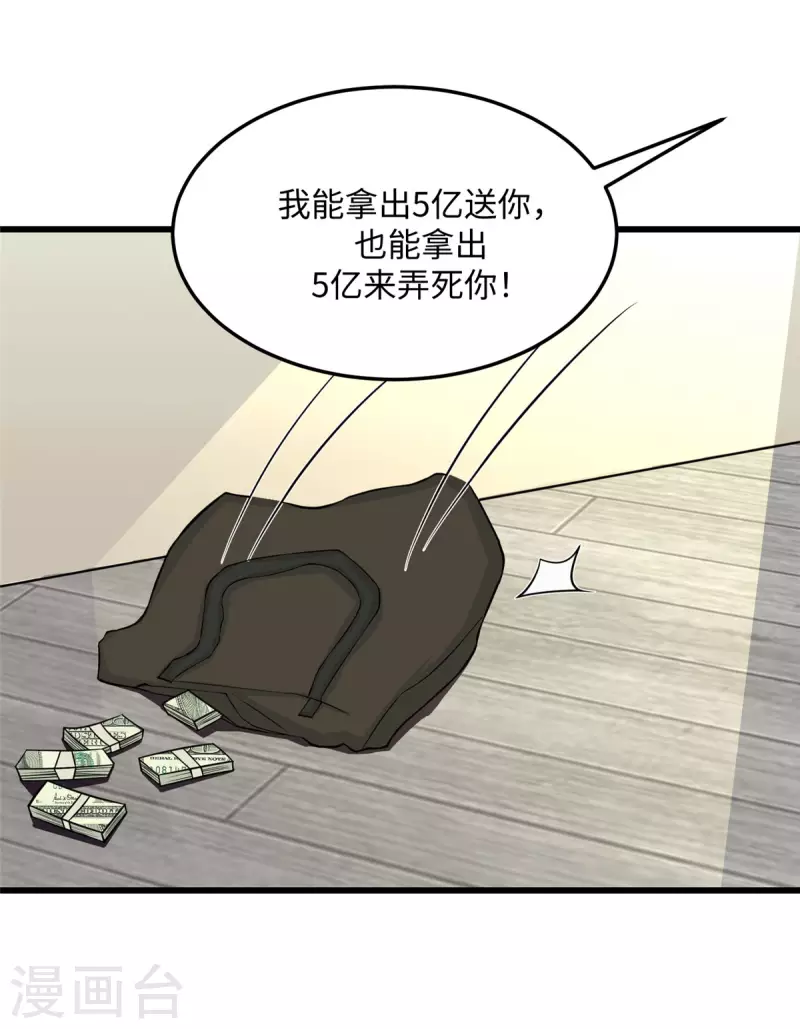 帝婿韩漫全集-第91话 五亿写字楼到账无删减无遮挡章节图片 
