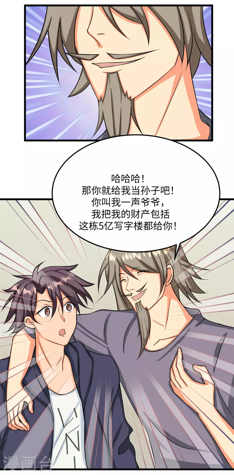 帝婿韩漫全集-第91话 五亿写字楼到账无删减无遮挡章节图片 