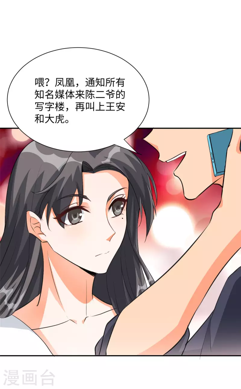帝婿韩漫全集-第92话 陈氏继承人强势登场无删减无遮挡章节图片 