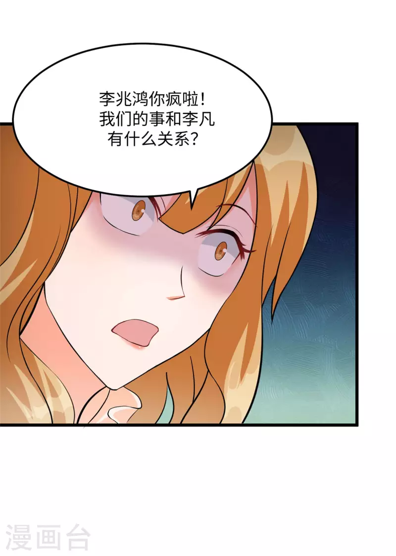 帝婿韩漫全集-第93话 李凡的婚后生活无删减无遮挡章节图片 