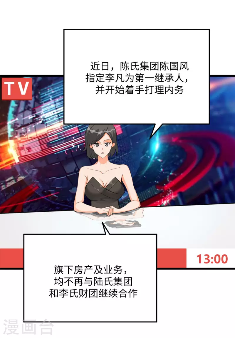 帝婿韩漫全集-第93话 李凡的婚后生活无删减无遮挡章节图片 