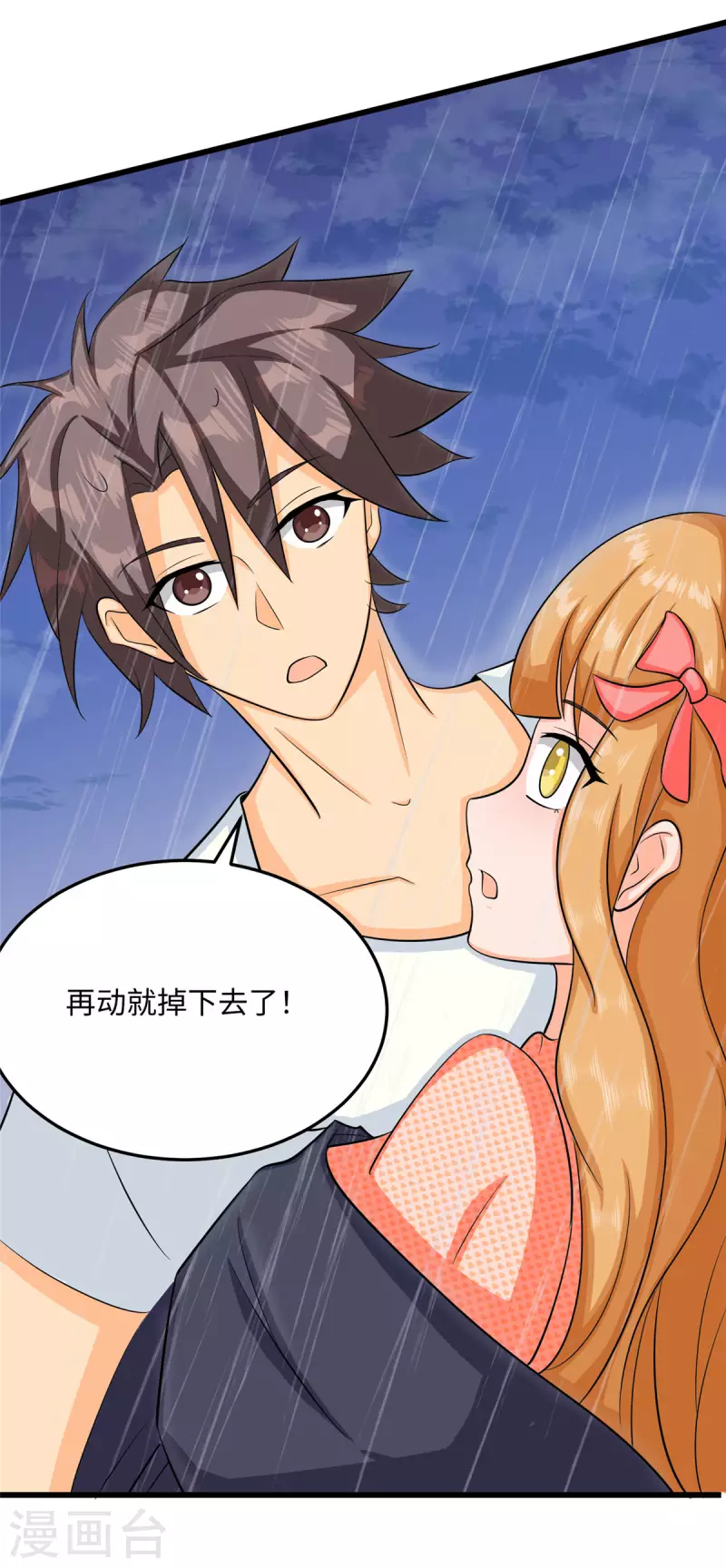 帝婿韩漫全集-第94话 我来做你男朋友无删减无遮挡章节图片 