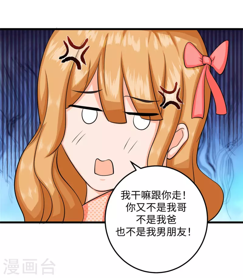 帝婿韩漫全集-第94话 我来做你男朋友无删减无遮挡章节图片 