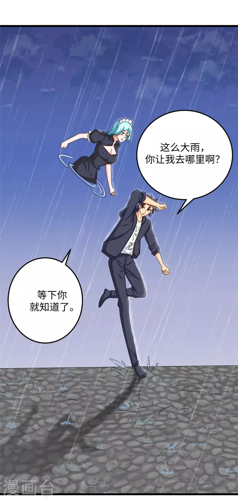帝婿韩漫全集-第94话 我来做你男朋友无删减无遮挡章节图片 