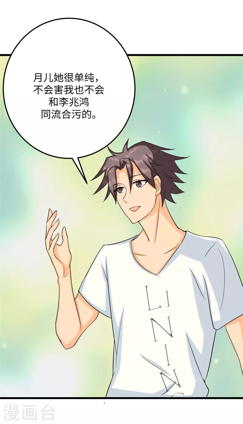 帝婿韩漫全集-第94话 我来做你男朋友无删减无遮挡章节图片 