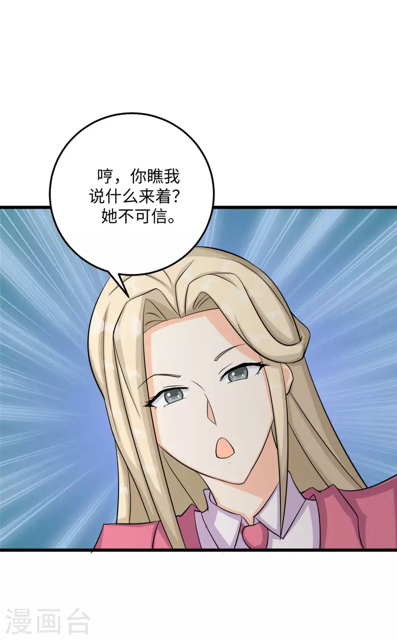 帝婿韩漫全集-第94话 我来做你男朋友无删减无遮挡章节图片 