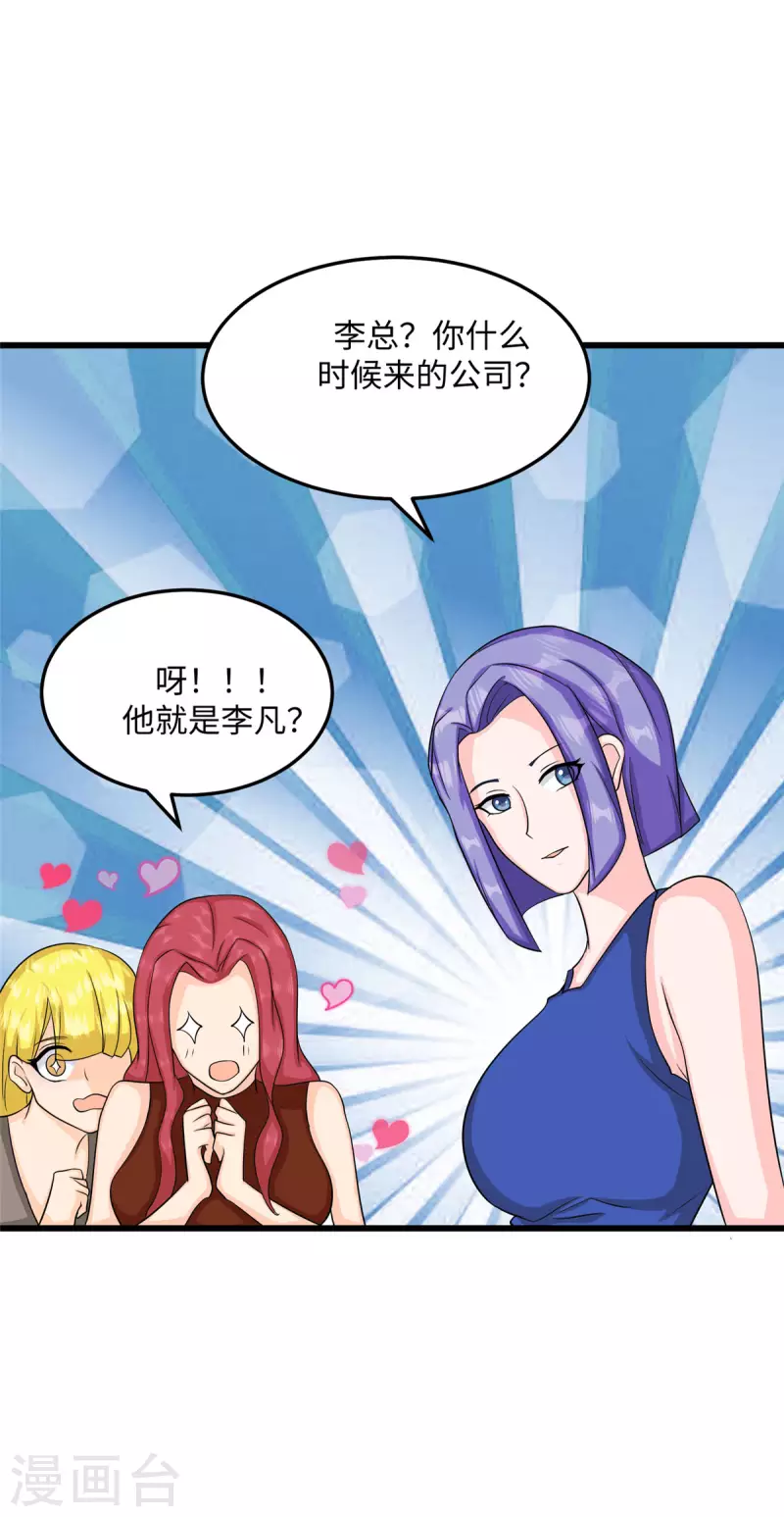 帝婿韩漫全集-第94话 我来做你男朋友无删减无遮挡章节图片 