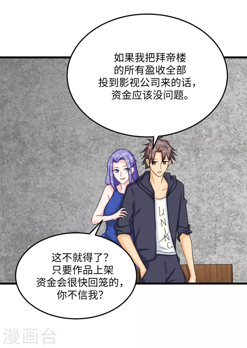 帝婿韩漫全集-第94话 我来做你男朋友无删减无遮挡章节图片 
