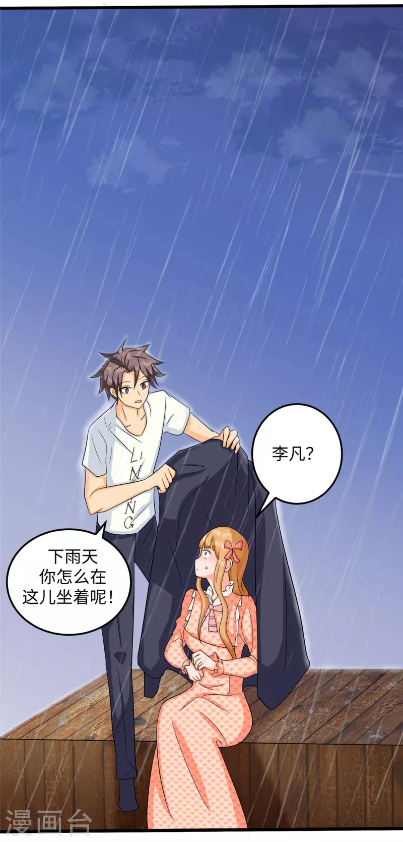 帝婿韩漫全集-第94话 我来做你男朋友无删减无遮挡章节图片 