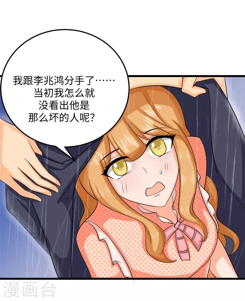 帝婿韩漫全集-第94话 我来做你男朋友无删减无遮挡章节图片 