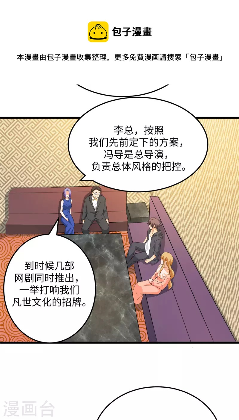 帝婿韩漫全集-第95话 月儿的补偿无删减无遮挡章节图片 
