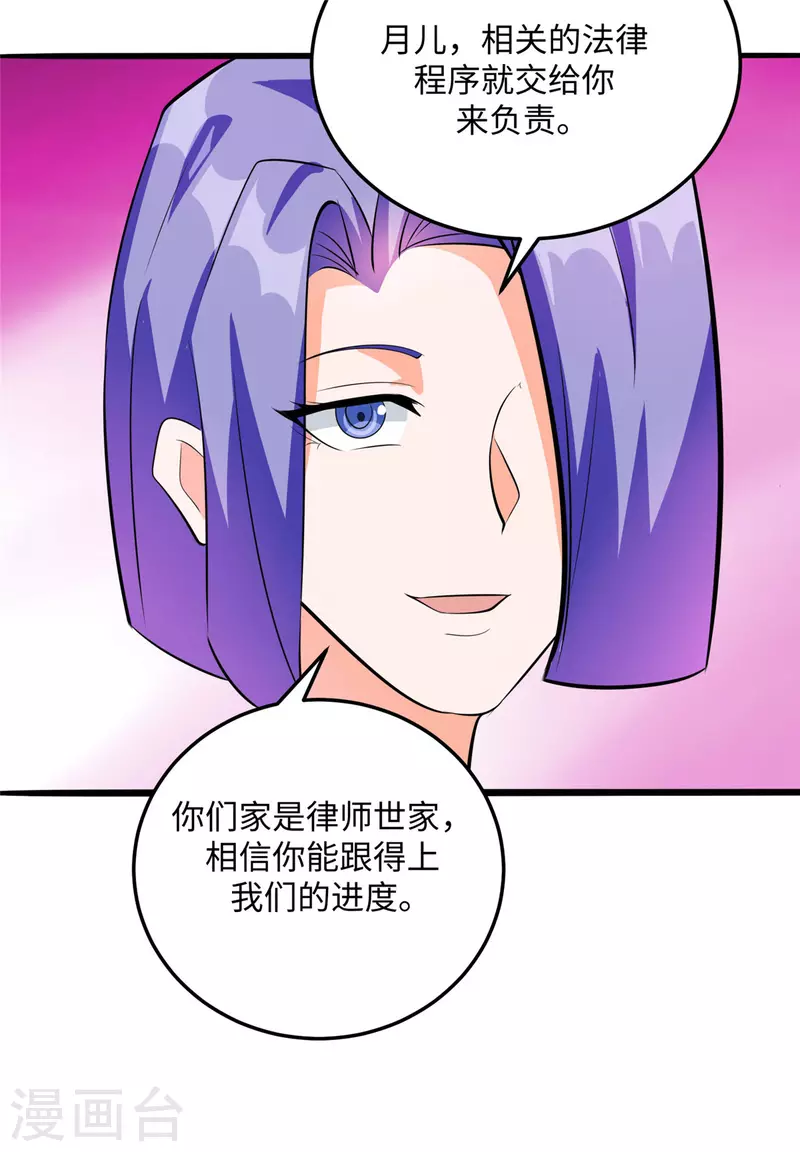 帝婿韩漫全集-第95话 月儿的补偿无删减无遮挡章节图片 