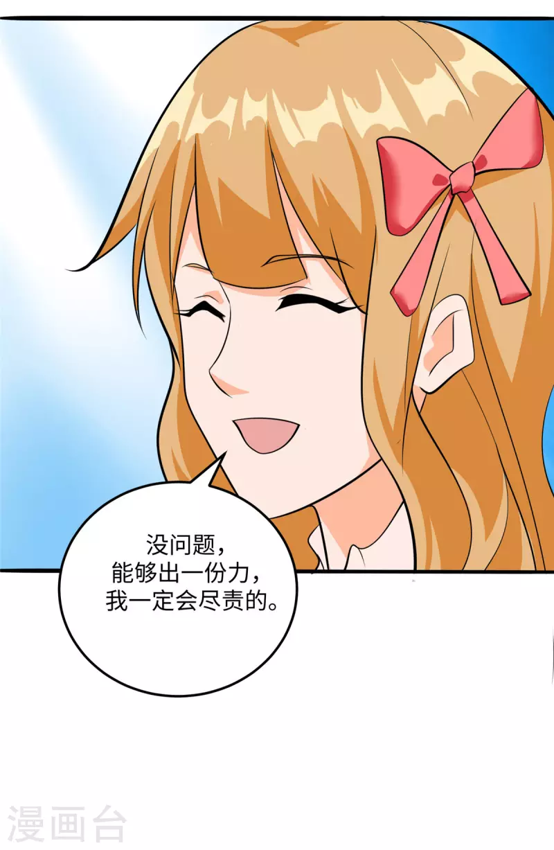 帝婿韩漫全集-第95话 月儿的补偿无删减无遮挡章节图片 