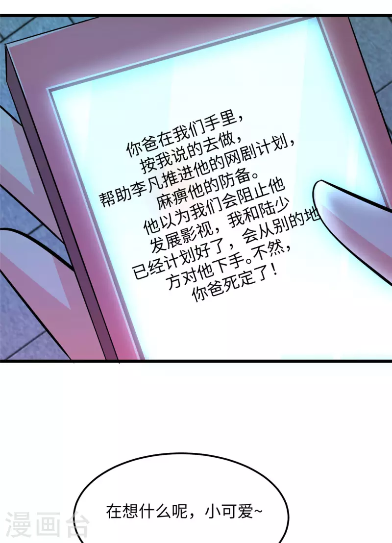 帝婿韩漫全集-第95话 月儿的补偿无删减无遮挡章节图片 