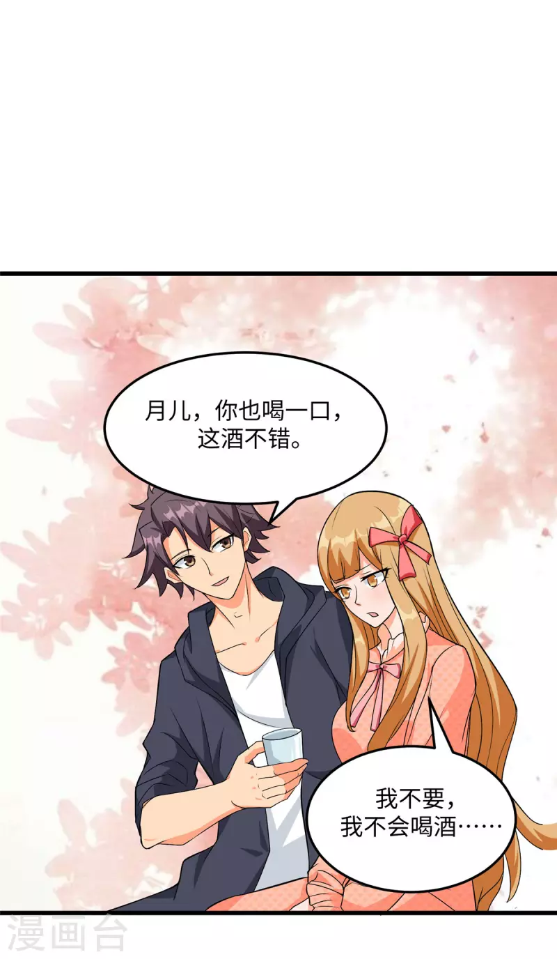 帝婿韩漫全集-第95话 月儿的补偿无删减无遮挡章节图片 