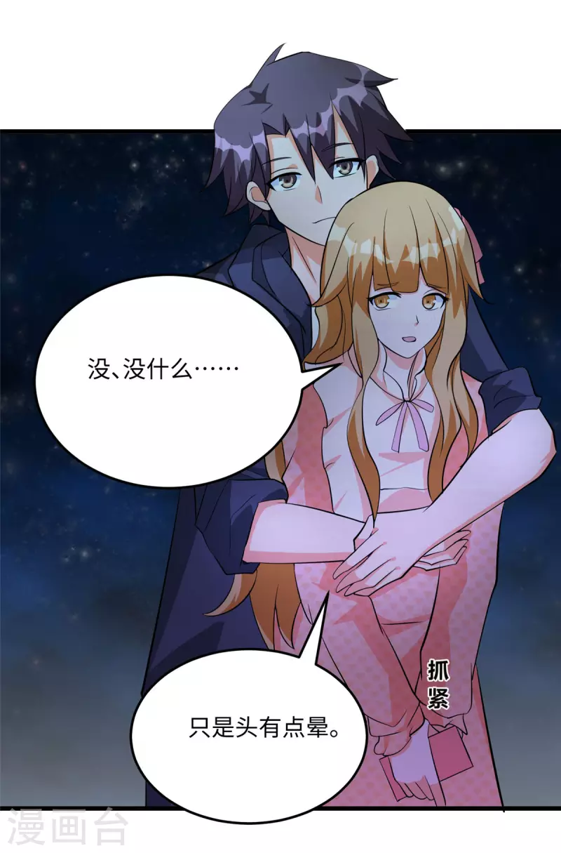 帝婿韩漫全集-第95话 月儿的补偿无删减无遮挡章节图片 