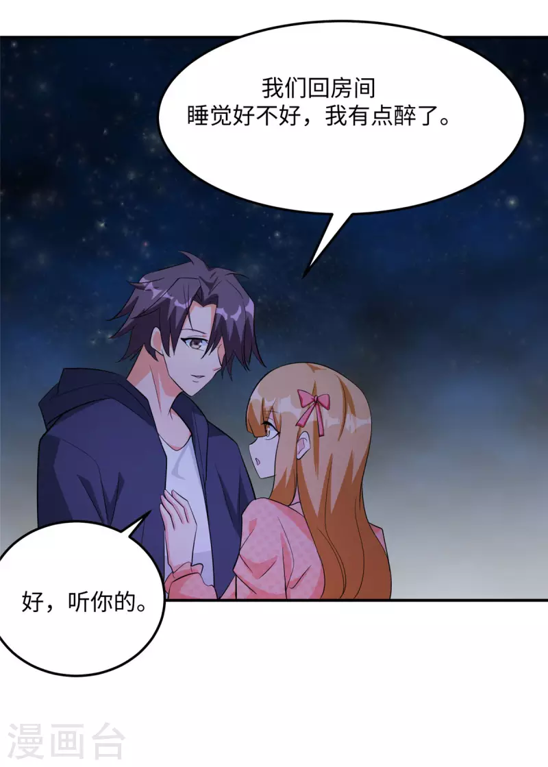 帝婿韩漫全集-第95话 月儿的补偿无删减无遮挡章节图片 