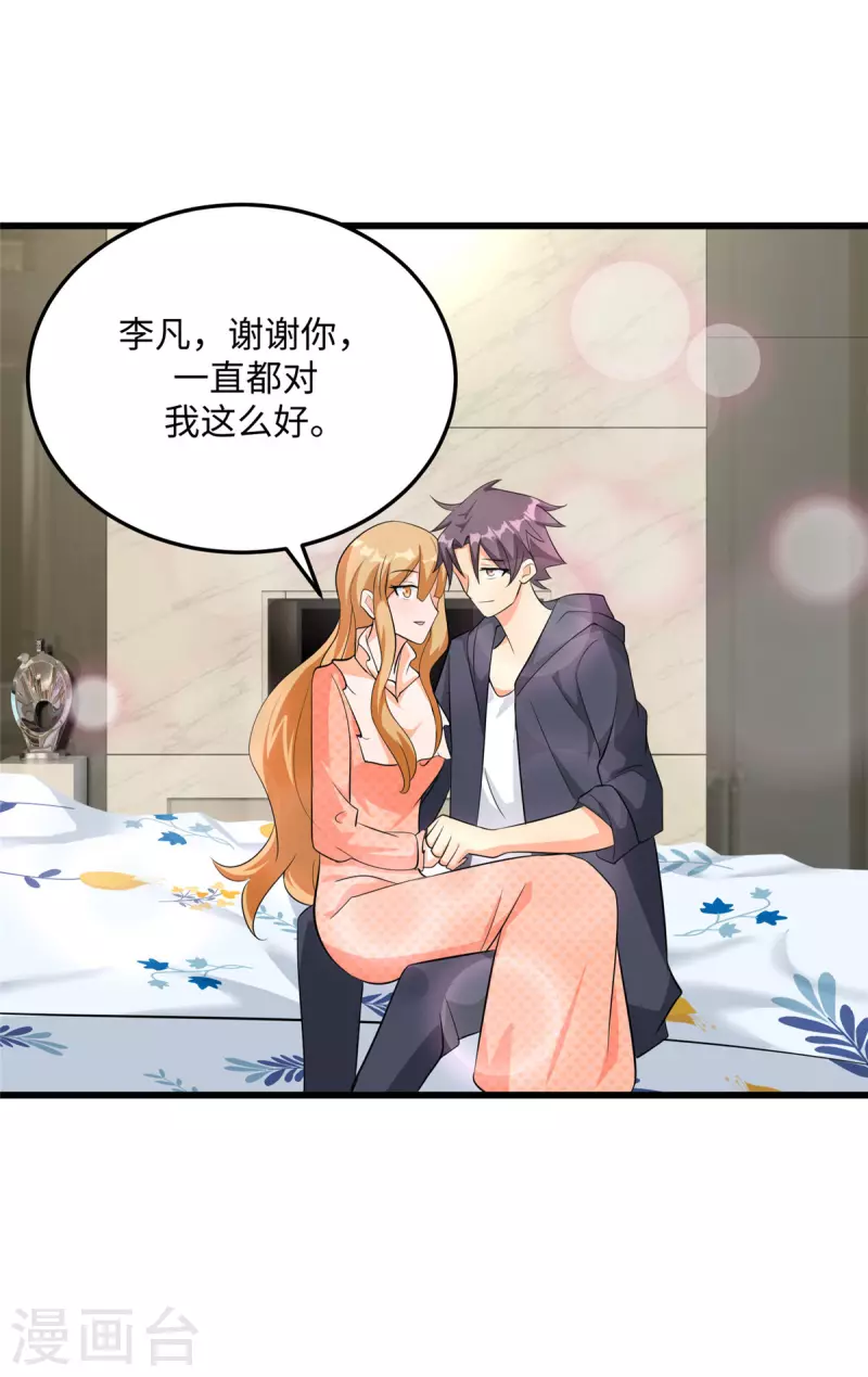 帝婿韩漫全集-第95话 月儿的补偿无删减无遮挡章节图片 
