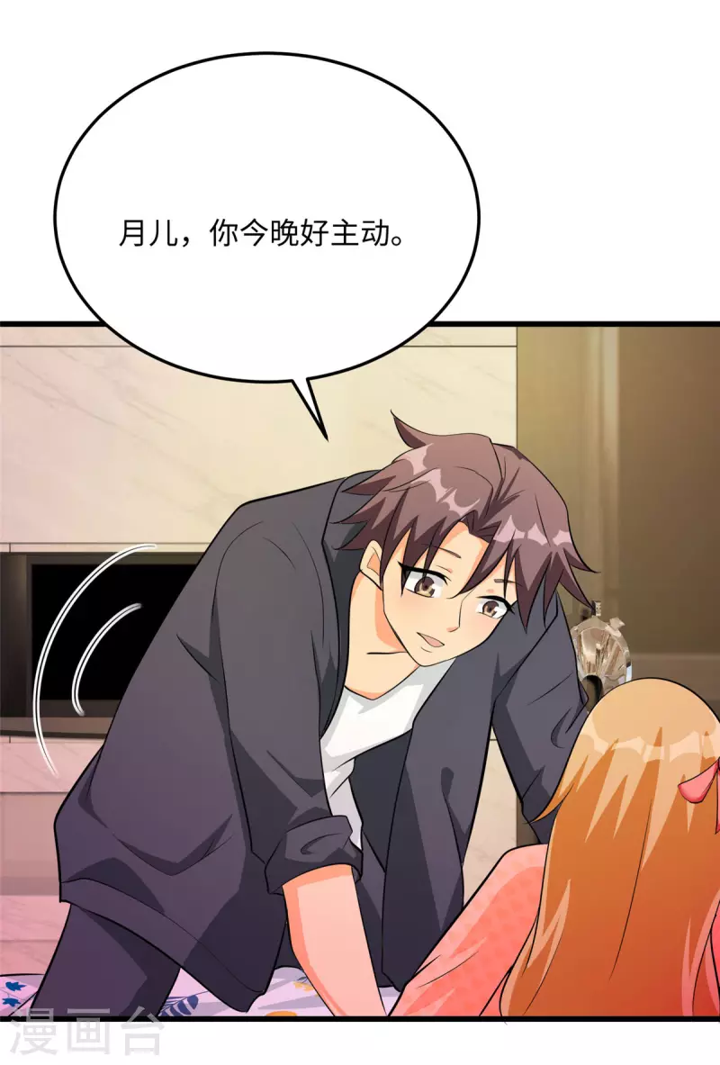 帝婿韩漫全集-第95话 月儿的补偿无删减无遮挡章节图片 
