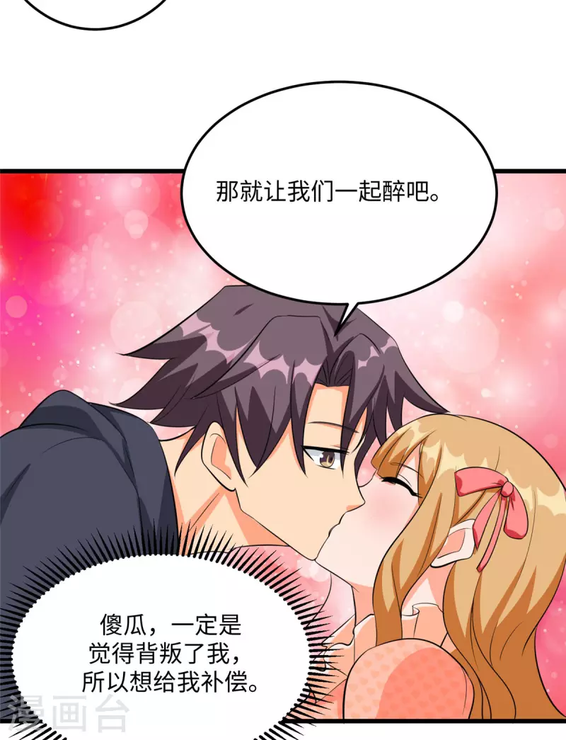 帝婿韩漫全集-第95话 月儿的补偿无删减无遮挡章节图片 