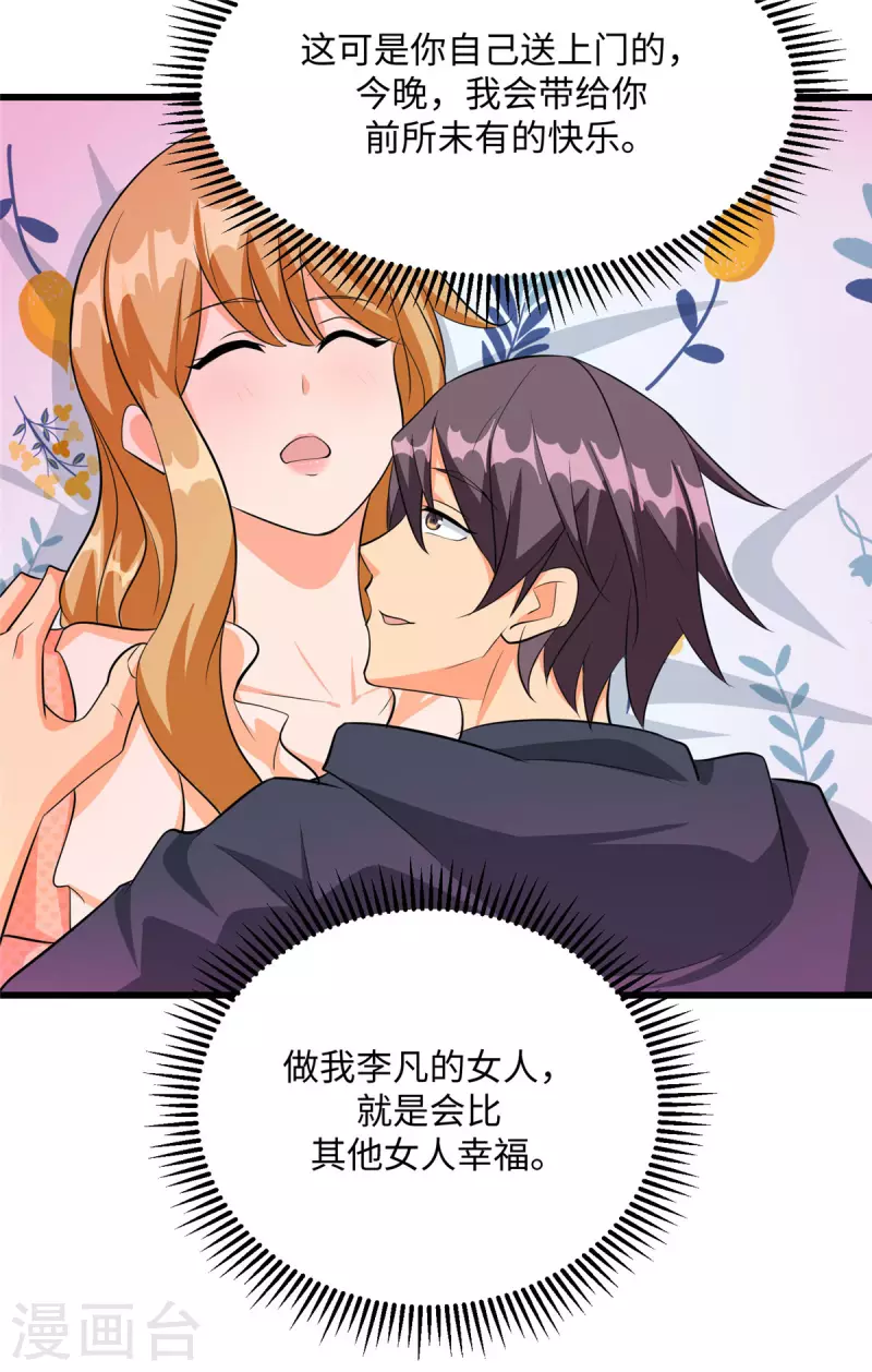 帝婿韩漫全集-第95话 月儿的补偿无删减无遮挡章节图片 